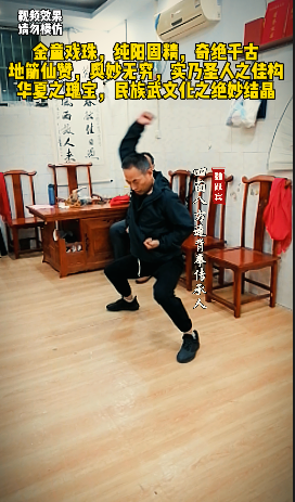 金童戲珠，純陽固精，奇絕千古地筋仙贊，奧妙無窮；實乃圣人之佳